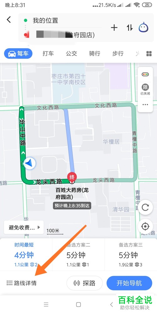 在手机上如何搜索附近的药店