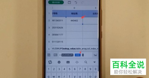 在手机中怎么利用wps2019将身份证中的地址码转为出生地
