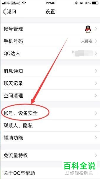 在手机上如何让电脑登录的qq下线？