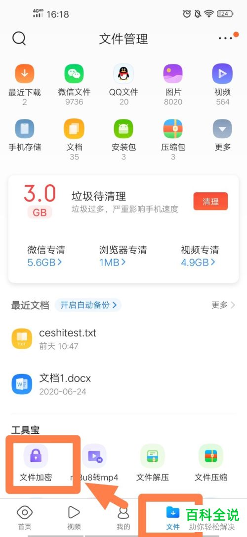 在手机QQ浏览器中怎么给文件加密