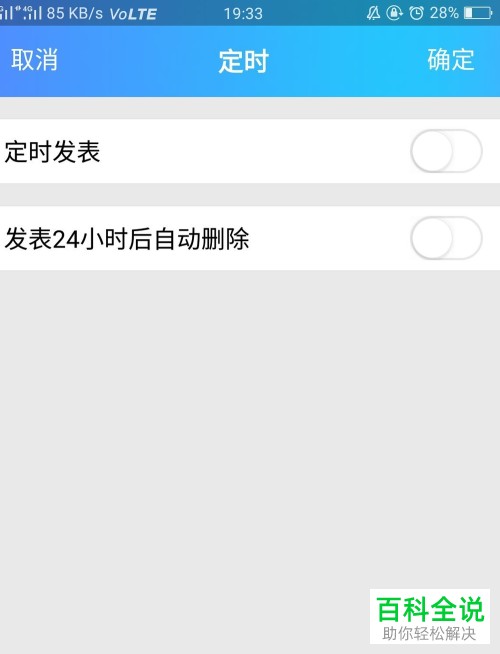 在手机QQ中怎么设置定时发表动态?