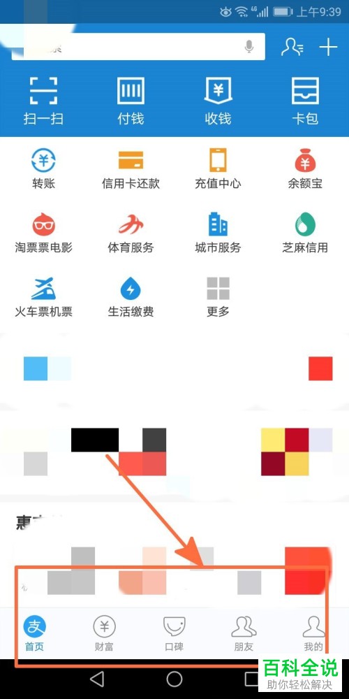 在手机桌面上如何创建支付宝收款快捷方式？