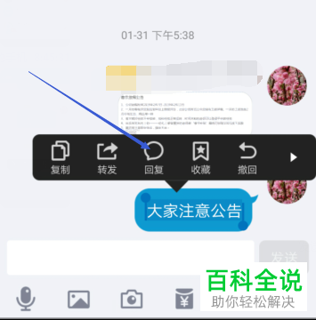 在手机QQ群中如何对某个特定成员的消息进行回复
