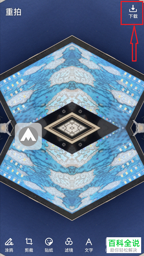 在手机QQ中怎么拍摄具有“万花筒效果”的照片？