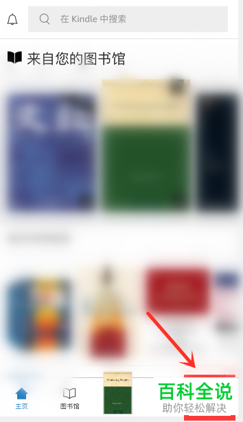 在手机kindle软件中如何同步kindle阅读器中的书籍