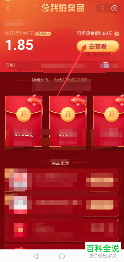 在手机端百度app元宵分2亿活动中获取的现金红包如何提现?