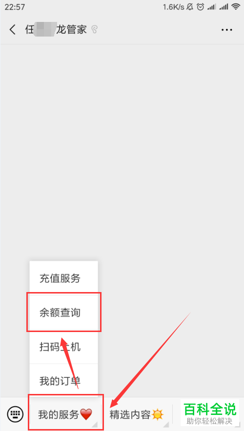 在手机中怎么查询网吧网费余额？