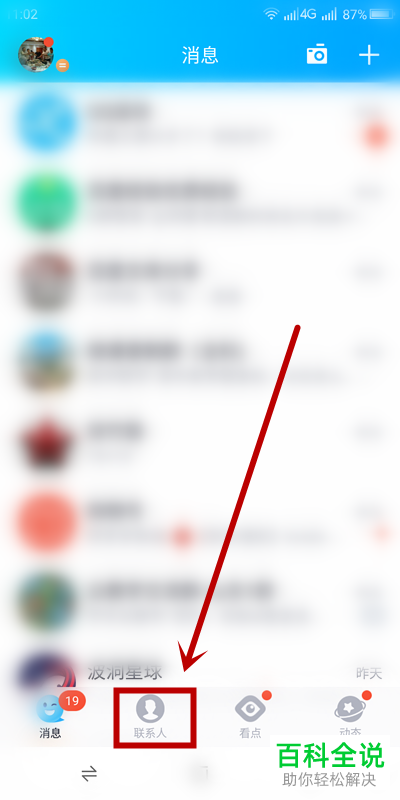 在手机QQ群中怎么添加机器人群管家