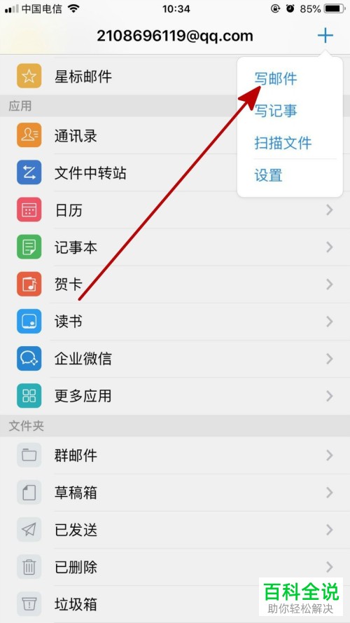 在手机QQ邮箱中怎么扫描纸质文件后发送邮件