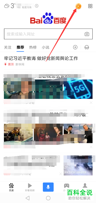 在手机端百度app元宵分2亿活动中获取的现金红包如何提现?