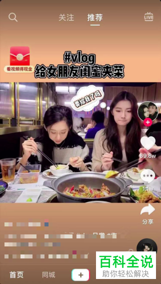 在手机抖音中直播如何分钱