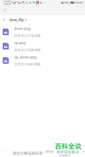 在手机上怎么打开rar zip等格式的压缩文件