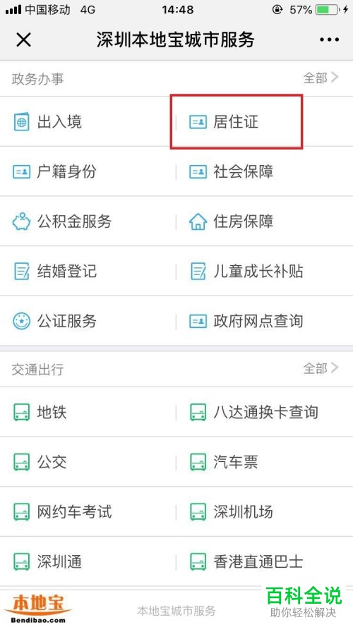 在手机微信上申请深圳居住证签注的方法