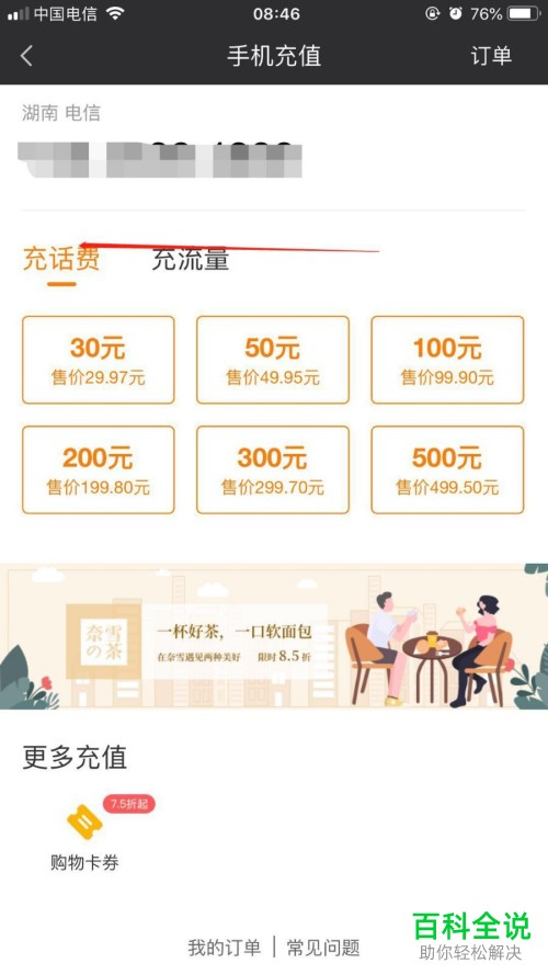 在手机爱奇艺中怎么给手机号码充值话费