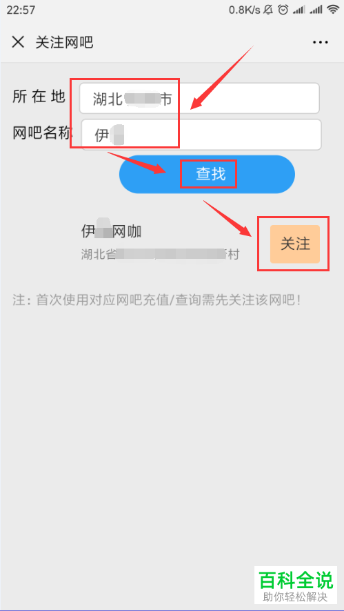 在手机中怎么查询网吧网费余额？