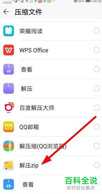 在手机上怎么打开rar zip等格式的压缩文件