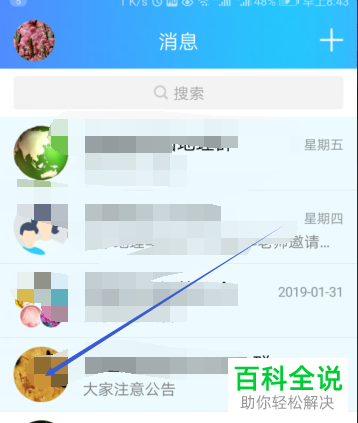 在手机QQ群中如何对某个特定成员的消息进行回复