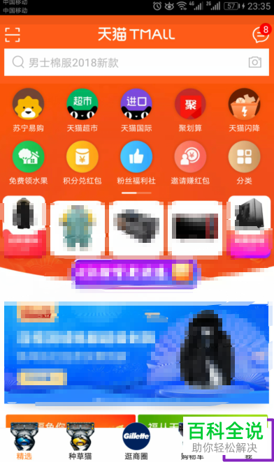 在手机天猫中怎么打开展示智能设备控制浮层