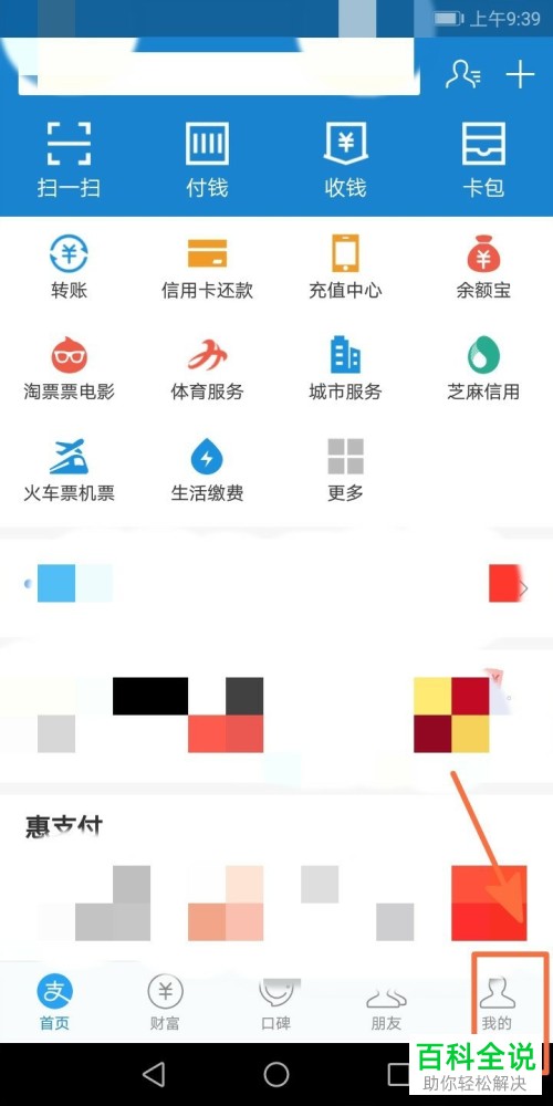 在手机桌面上如何创建支付宝收款快捷方式？