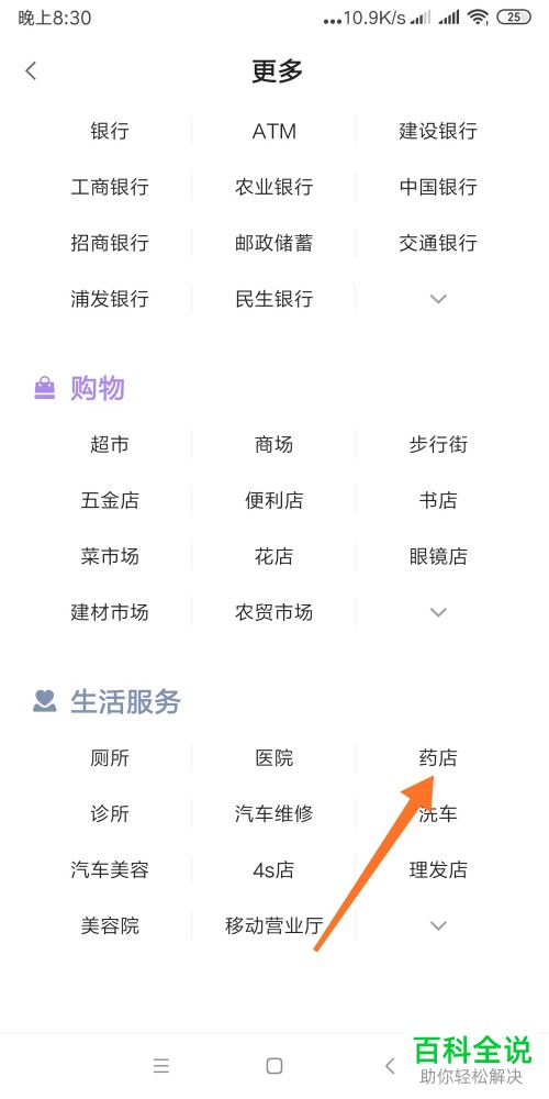 在手机上如何搜索附近的药店