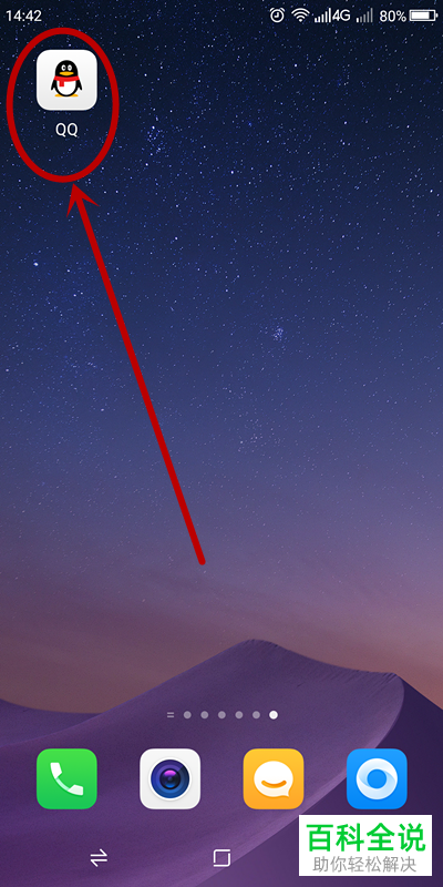 在手机QQ上如何邀请QQ好友一起玩游戏