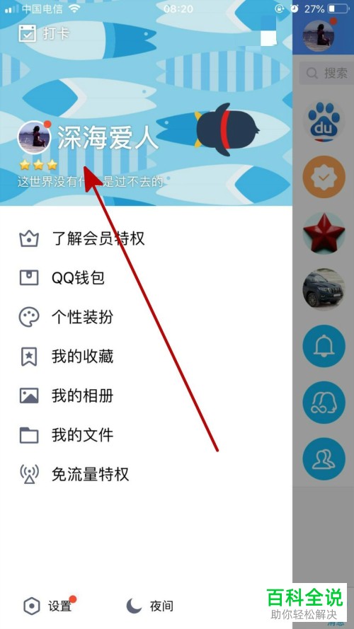 在手机QQ中怎么可以隐私访问别人的空间?