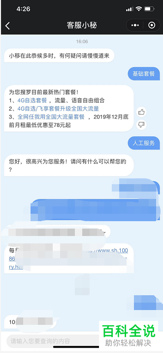 在手机微信上怎么联系移动人工客服
