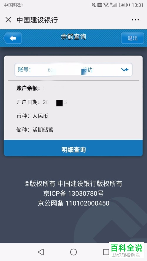 在手机中如何查看银行卡的交易明细?