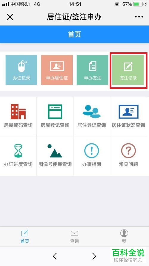 在手机微信上申请深圳居住证签注的方法