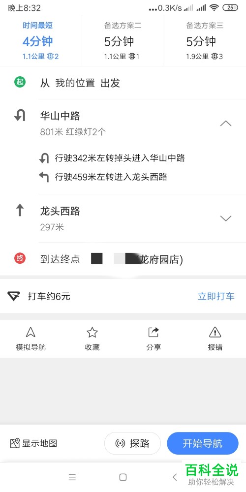 在手机上如何搜索附近的药店