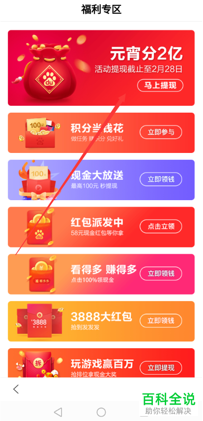 在手机端百度app元宵分2亿活动中获取的现金红包如何提现?