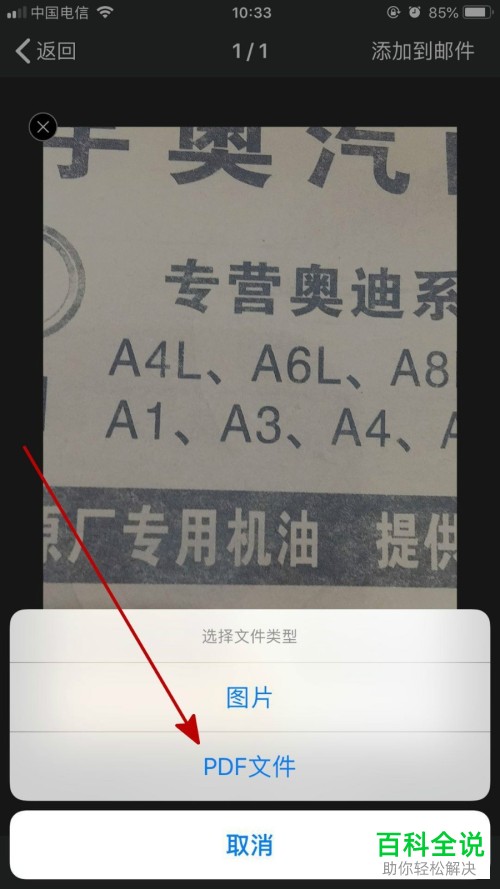 在手机QQ邮箱中怎么扫描纸质文件后发送邮件