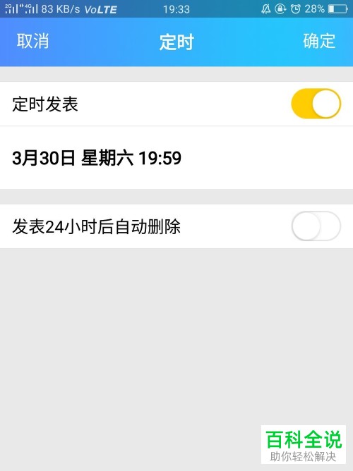 在手机QQ中怎么设置定时发表动态?