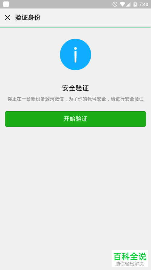 在手机上登录微信时怎么选择使用手机验证码