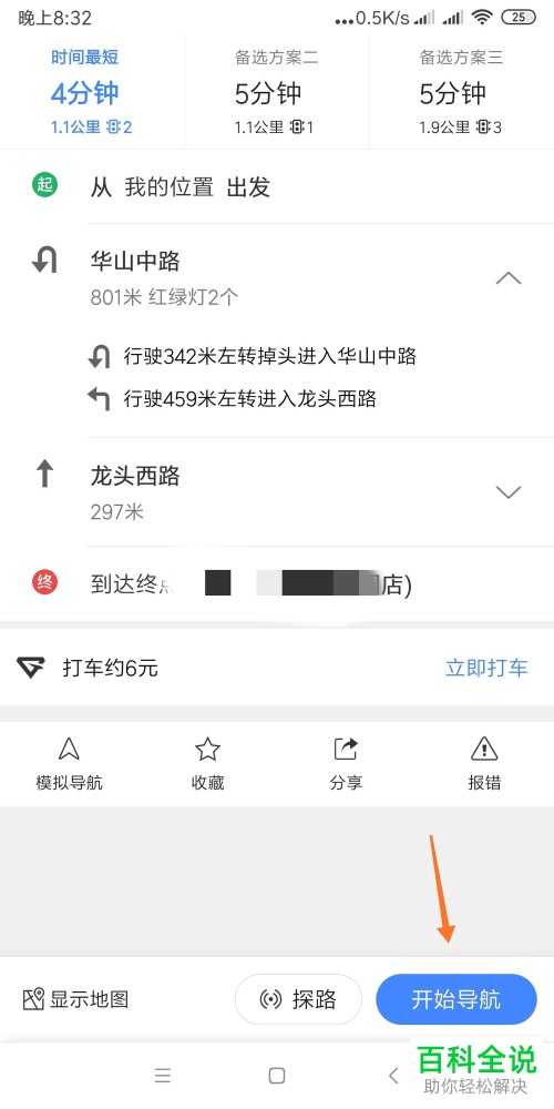 在手机上如何搜索附近的药店