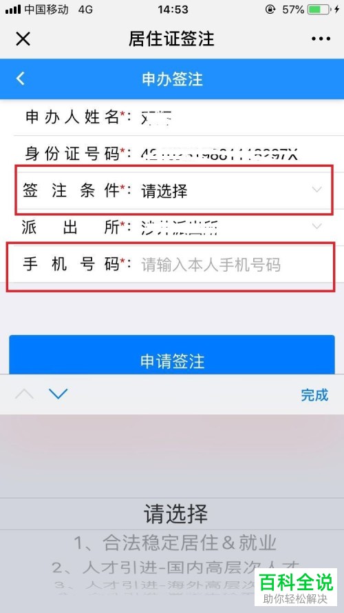 在手机微信上申请深圳居住证签注的方法