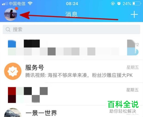 在手机QQ中怎么可以隐私访问别人的空间?