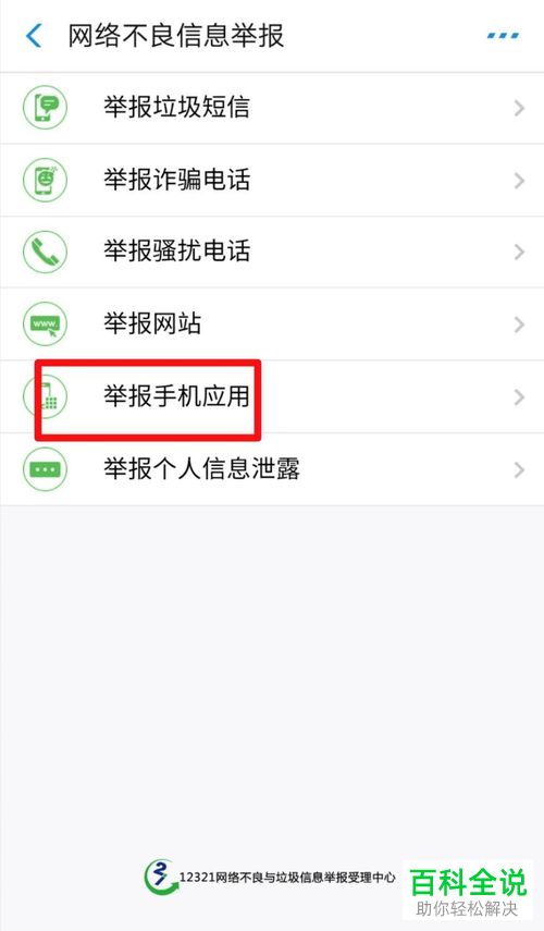 在手机上如何举报不良应用