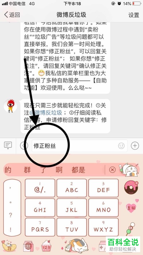 在手机新浪微博app上如何清除垃圾粉丝