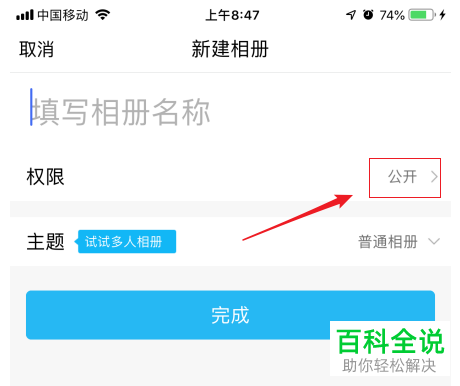 在手机QQ内新建相册时怎么将查看权限设置为回答问题可见