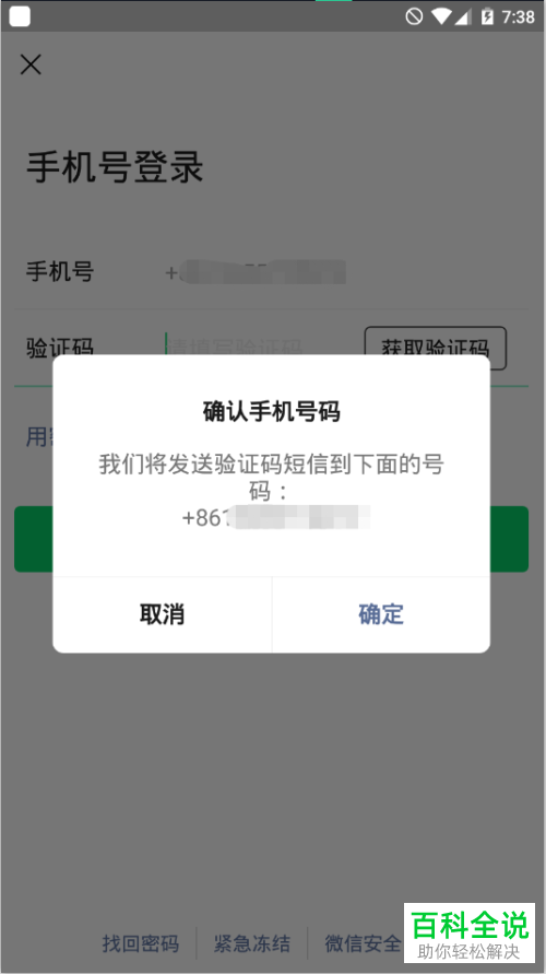 在手机上登录微信时怎么选择使用手机验证码