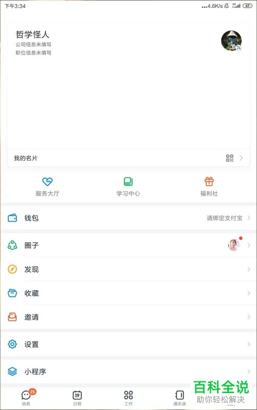 在手机钉钉APP中怎样查看到自己的账单？