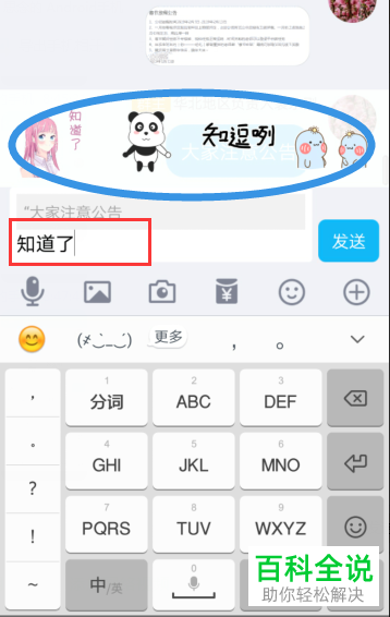 在手机QQ群中如何对某个特定成员的消息进行回复