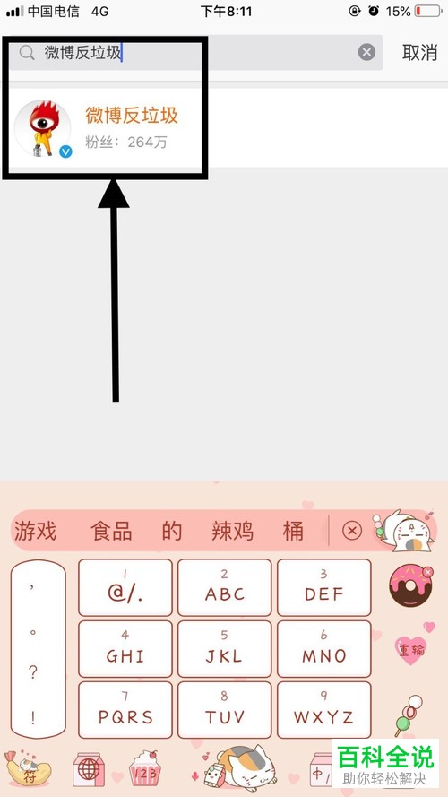 在手机新浪微博app上如何清除垃圾粉丝