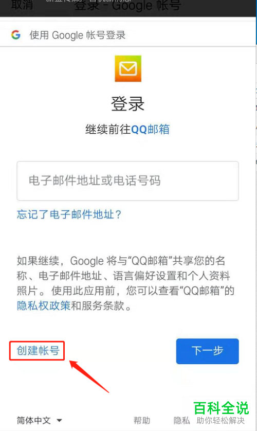在手机上怎么注册Google谷歌账号
