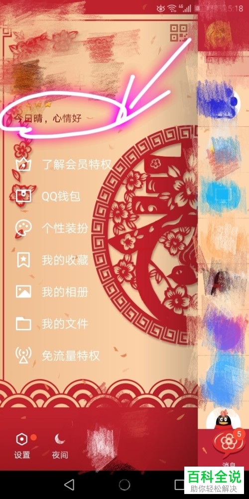 在手机QQ中怎么设置个性签名的字体样式？