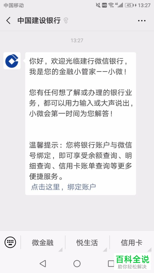 在手机中如何查看银行卡的交易明细？