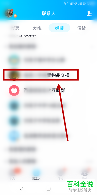 在手机QQ群中怎么添加机器人群管家