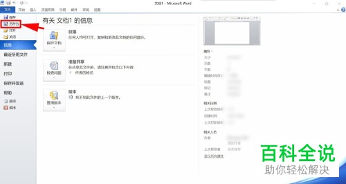 在手机中打开word文档后排版全乱了如何解决