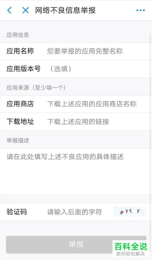 在手机上如何举报不良应用